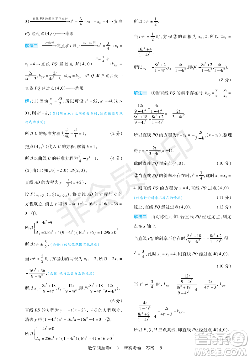 2023普通高等學(xué)校招生全國統(tǒng)一考試數(shù)學(xué)領(lǐng)航卷一試卷答案