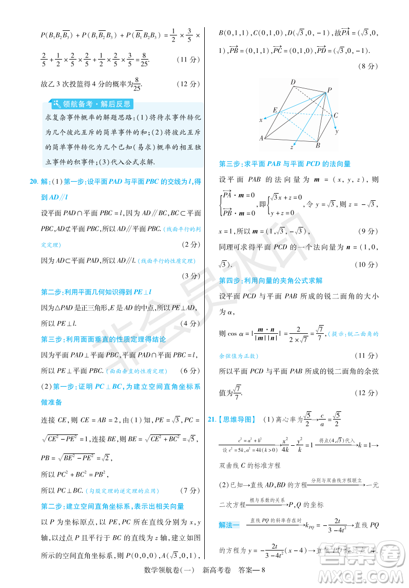 2023普通高等學(xué)校招生全國統(tǒng)一考試數(shù)學(xué)領(lǐng)航卷一試卷答案