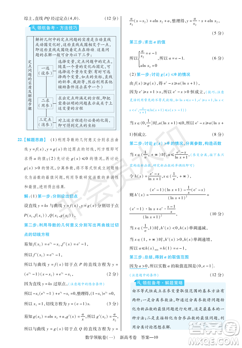 2023普通高等學(xué)校招生全國統(tǒng)一考試數(shù)學(xué)領(lǐng)航卷一試卷答案