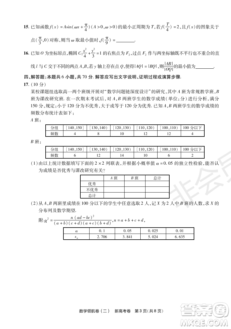 2023普通高等學(xué)校招生全國統(tǒng)一考試數(shù)學(xué)領(lǐng)航卷二試卷答案