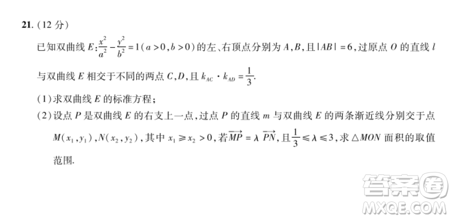 2023普通高等學(xué)校招生全國統(tǒng)一考試數(shù)學(xué)領(lǐng)航卷二試卷答案