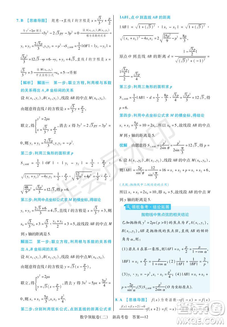 2023普通高等學(xué)校招生全國統(tǒng)一考試數(shù)學(xué)領(lǐng)航卷二試卷答案