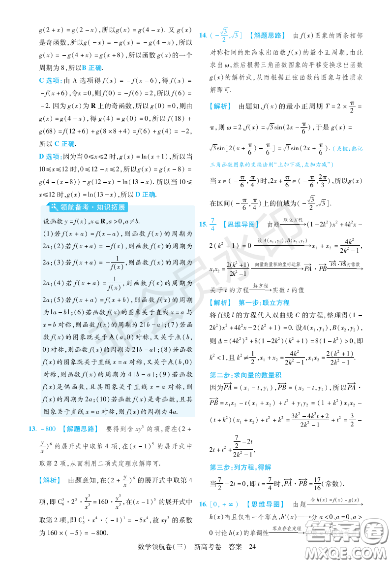 2023普通高等學校招生全國統(tǒng)一考試數(shù)學領航卷三試卷答案