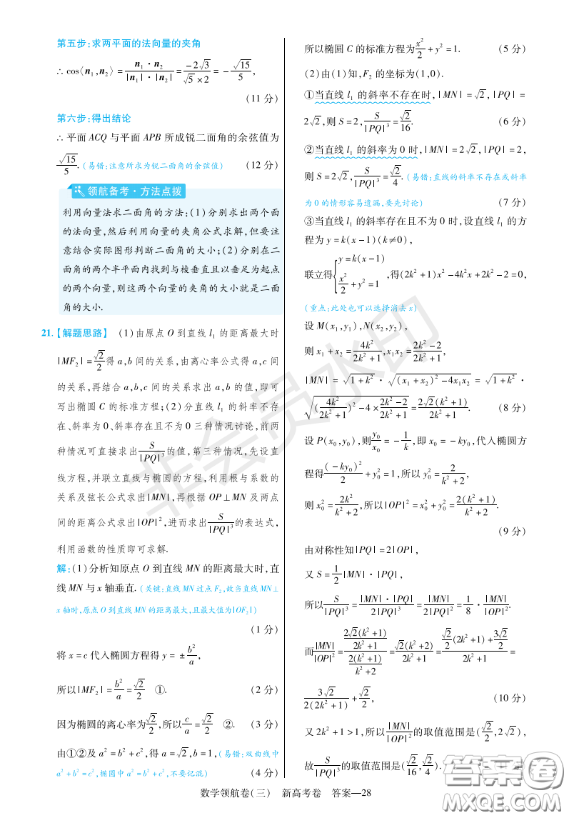 2023普通高等學校招生全國統(tǒng)一考試數(shù)學領航卷三試卷答案