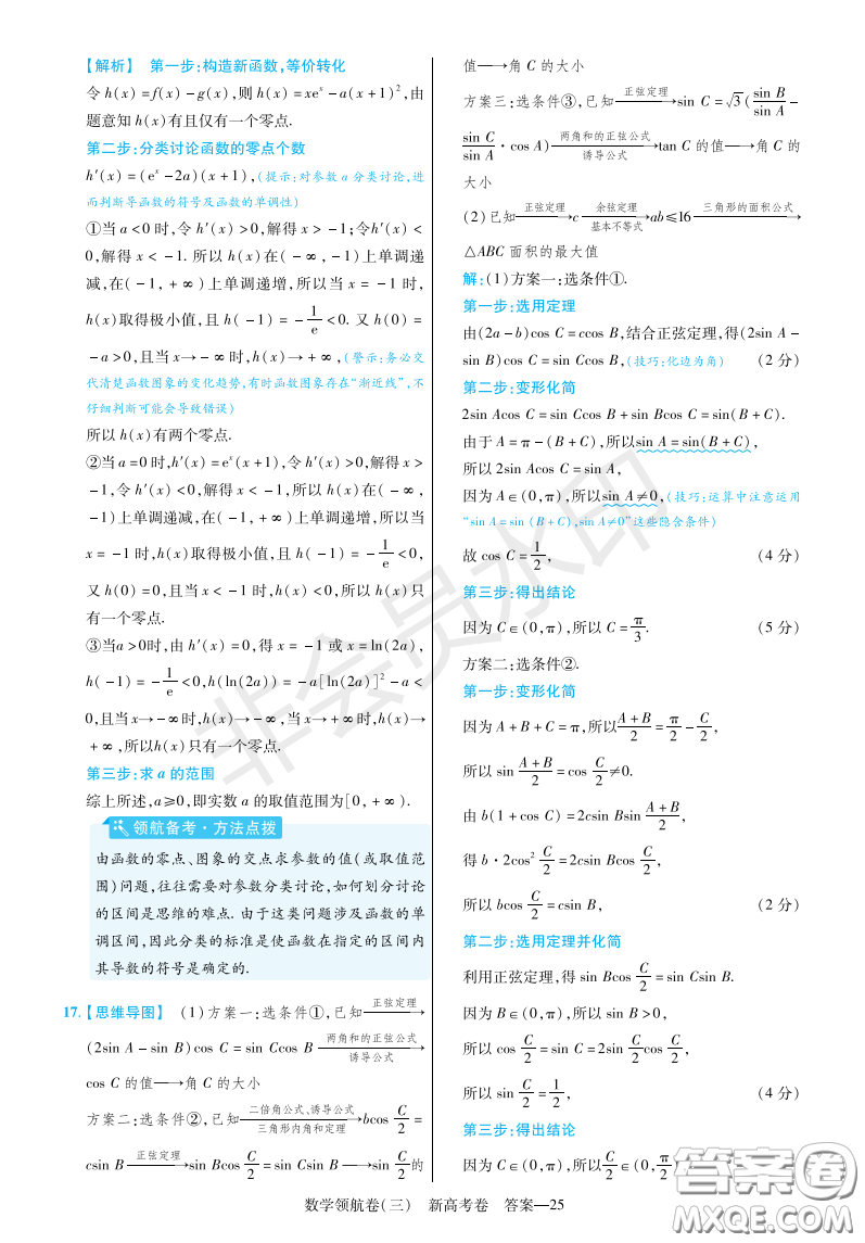 2023普通高等學校招生全國統(tǒng)一考試數(shù)學領航卷三試卷答案