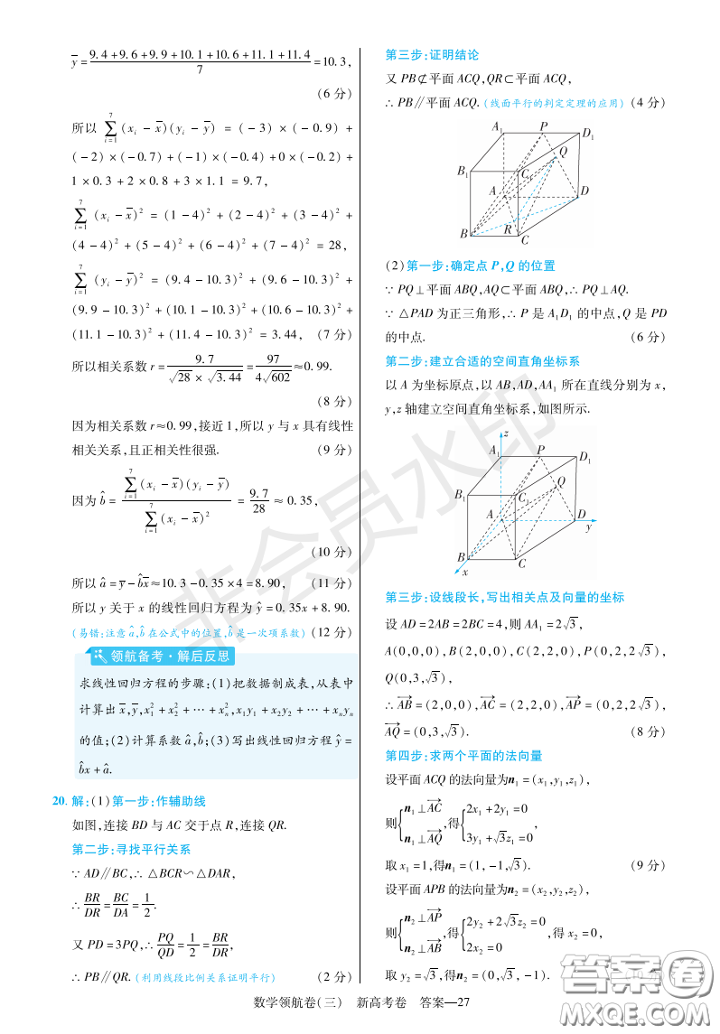 2023普通高等學校招生全國統(tǒng)一考試數(shù)學領航卷三試卷答案