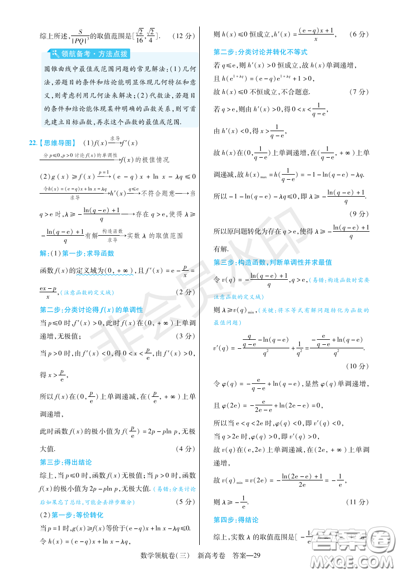 2023普通高等學校招生全國統(tǒng)一考試數(shù)學領航卷三試卷答案