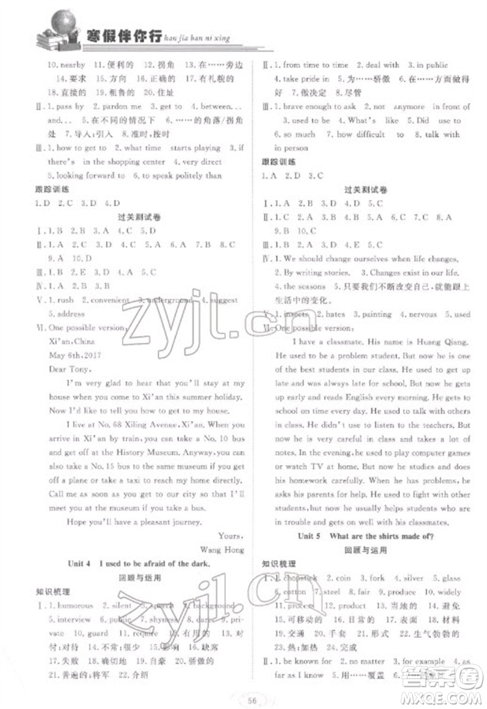 合肥工業(yè)大學(xué)出版社2023假期伴你行寒假復(fù)習(xí)計劃九年級英語人教版參考答案