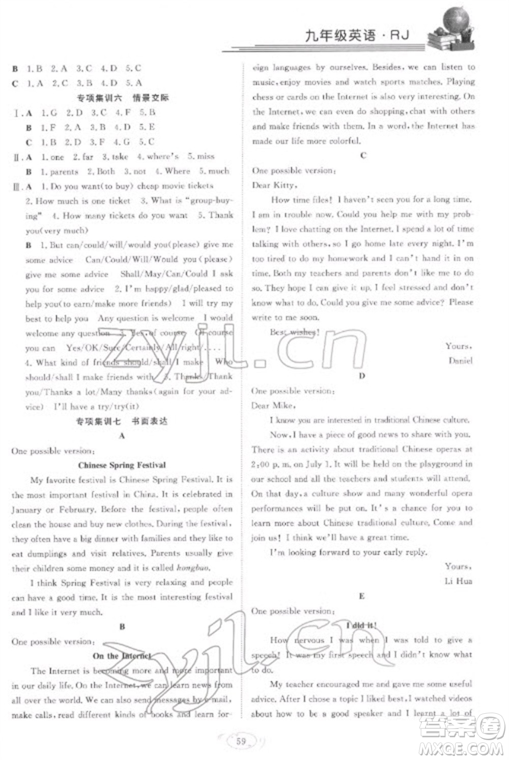 合肥工業(yè)大學(xué)出版社2023假期伴你行寒假復(fù)習(xí)計劃九年級英語人教版參考答案