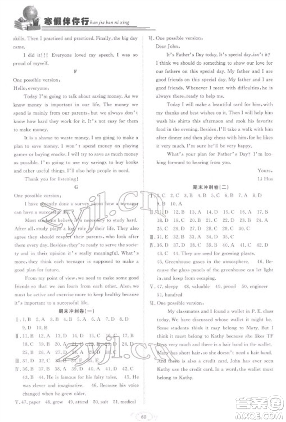 合肥工業(yè)大學(xué)出版社2023假期伴你行寒假復(fù)習(xí)計劃九年級英語人教版參考答案