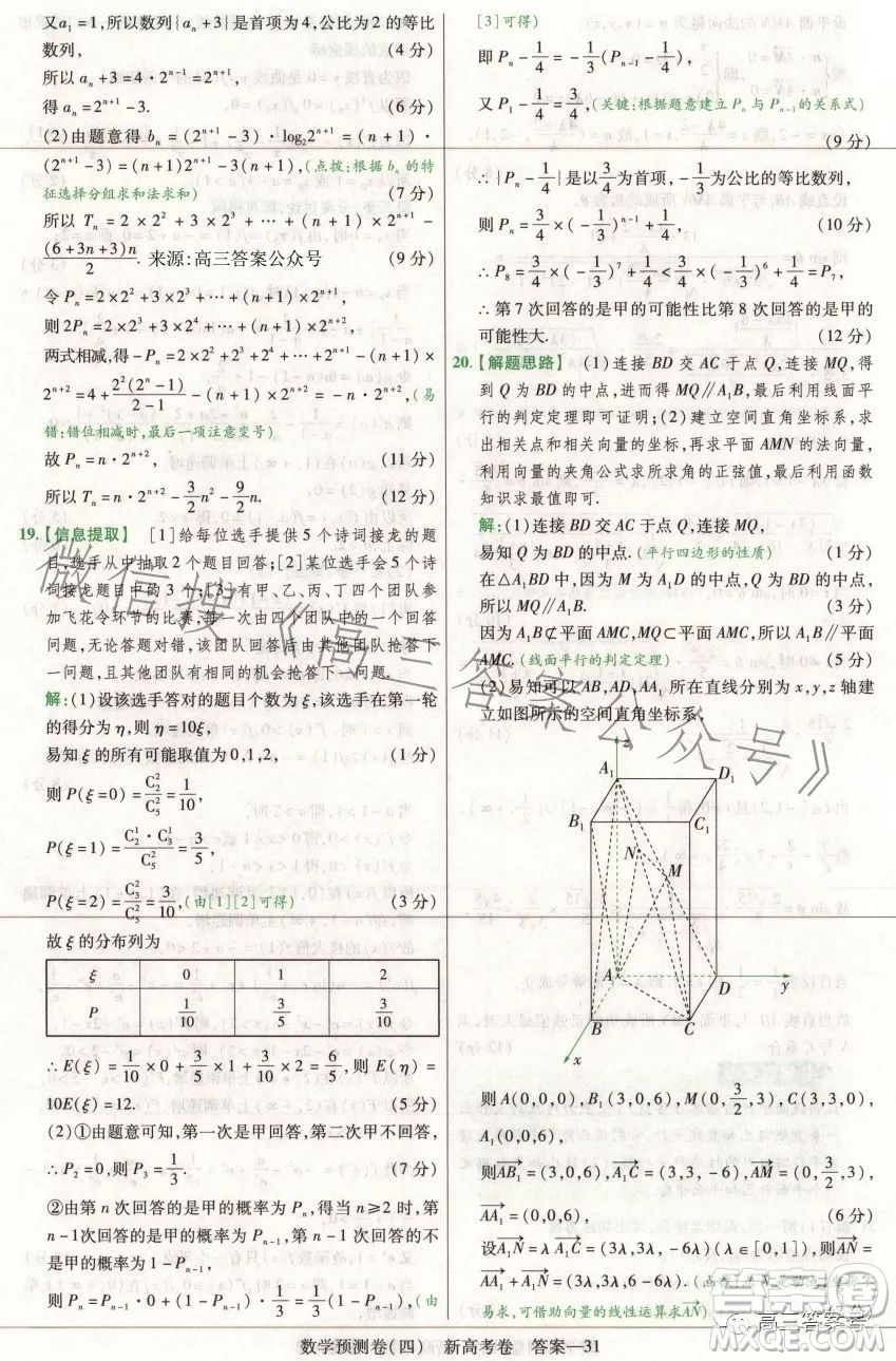 2023年普通高等學(xué)校招生全國(guó)統(tǒng)一考試數(shù)學(xué)預(yù)測(cè)卷四答案