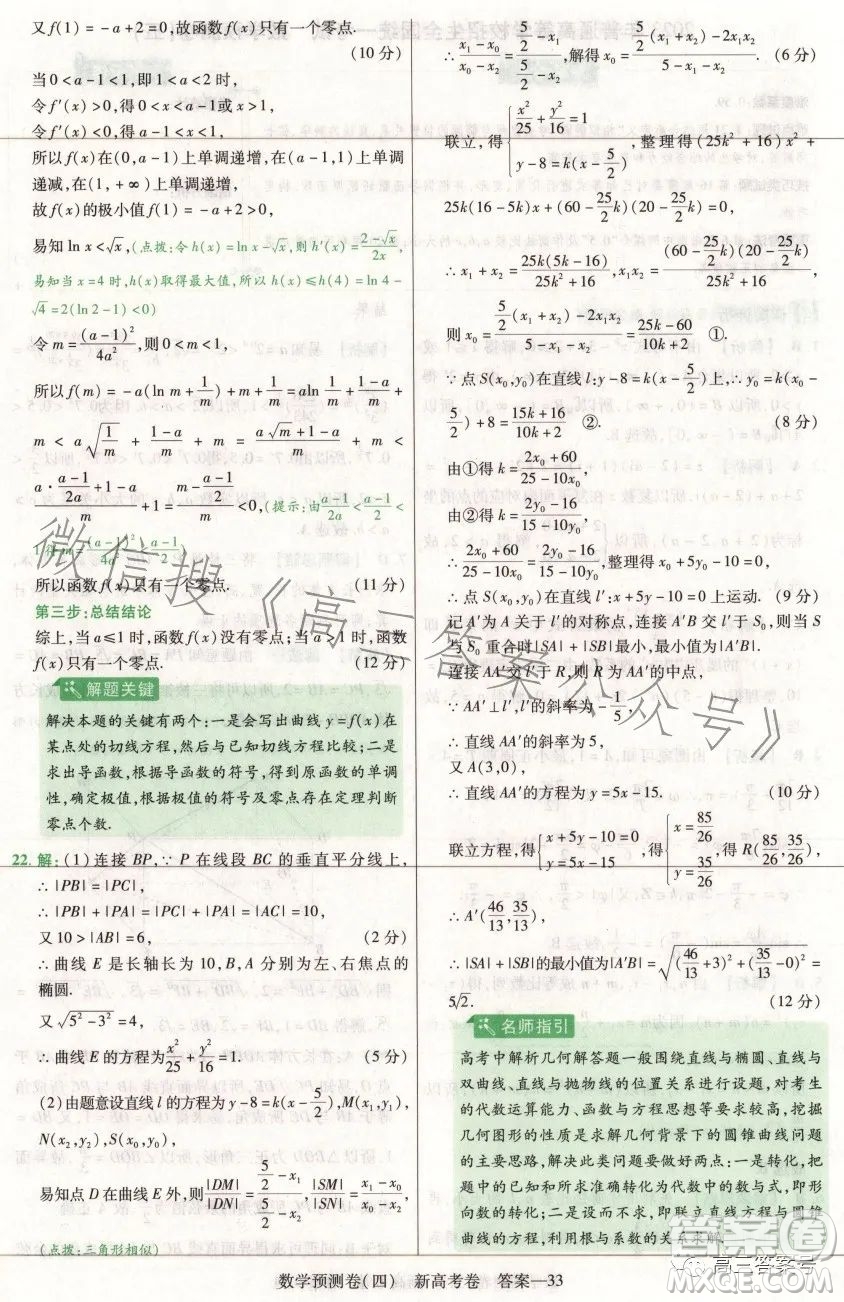 2023年普通高等學(xué)校招生全國(guó)統(tǒng)一考試數(shù)學(xué)預(yù)測(cè)卷四答案