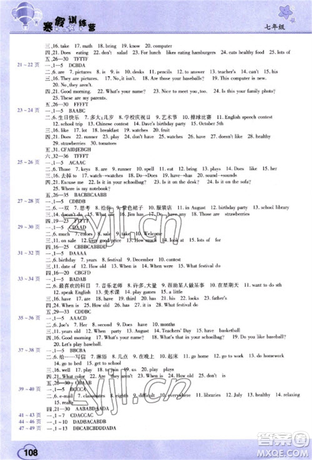 中原農(nóng)民出版社2023寒假訓(xùn)練營假期園地七年級英語地理歷史合訂本人教版參考答案