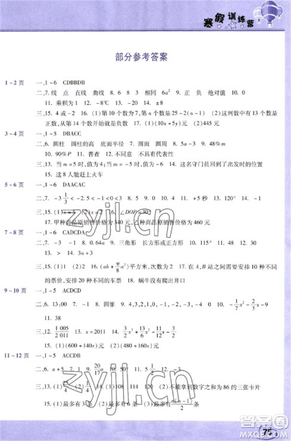 中原農(nóng)民出版社2023寒假訓(xùn)練營假期園地七年級數(shù)學(xué)生物合訂本人教版參考答案