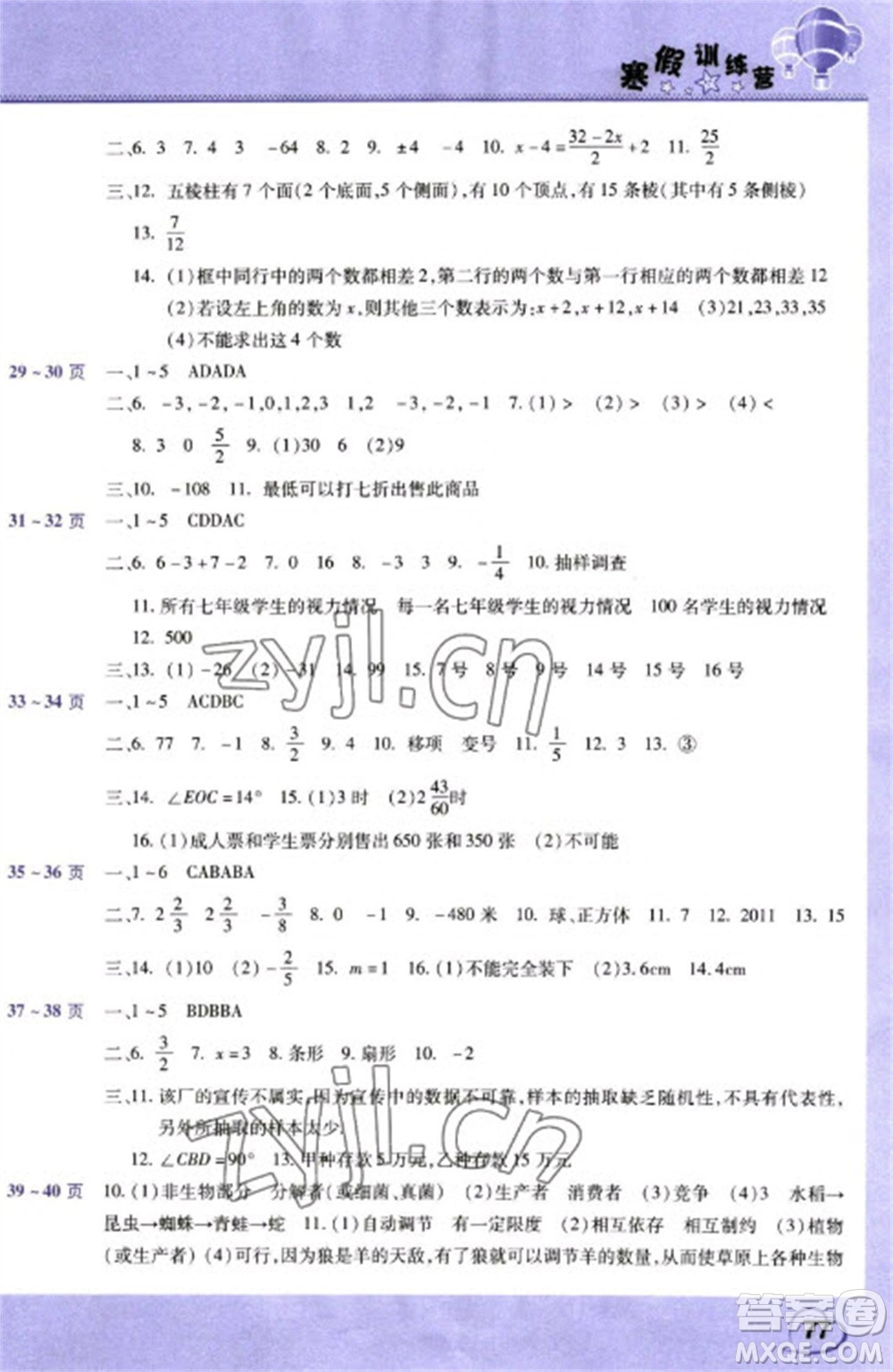 中原農(nóng)民出版社2023寒假訓(xùn)練營假期園地七年級數(shù)學(xué)生物合訂本人教版參考答案