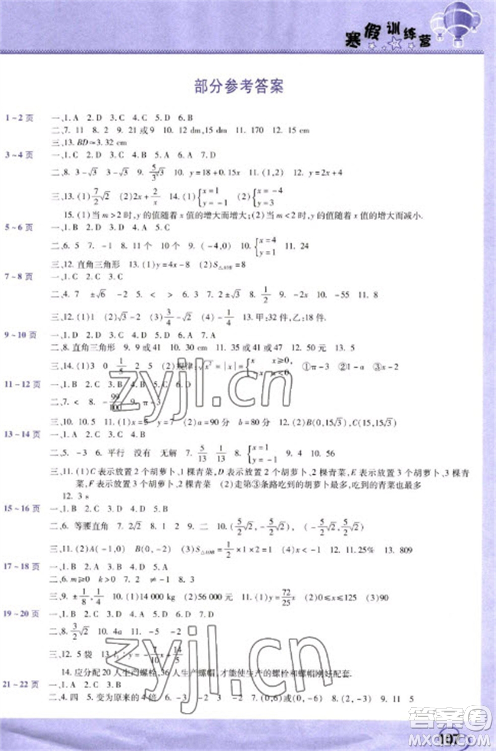 中原農(nóng)民出版社2023寒假訓(xùn)練營假期園地八年級數(shù)學(xué)物理生物合訂本人教版參考答案