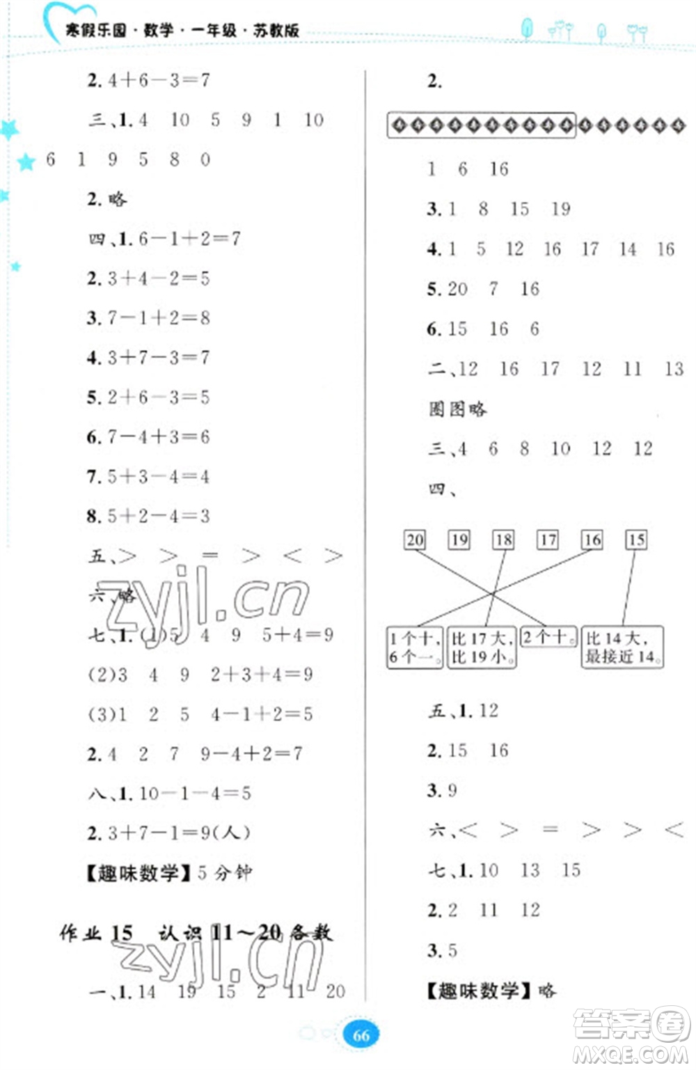 貴州人民出版社2023寒假樂園一年級數(shù)學(xué)蘇教版參考答案