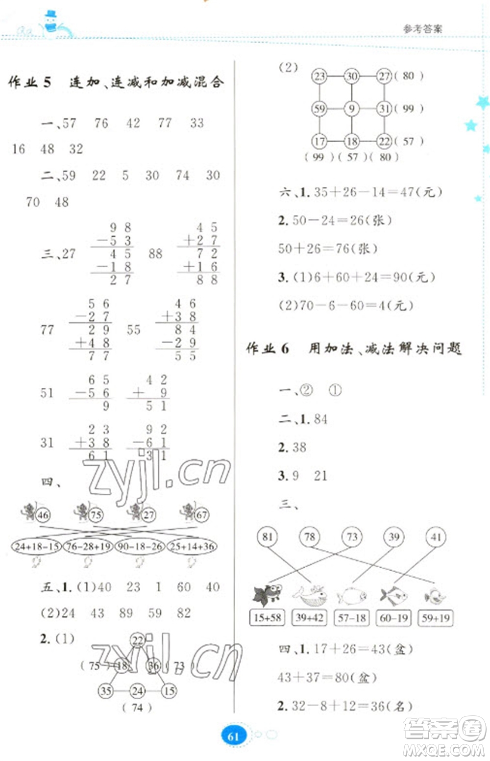 貴州人民出版社2023寒假樂(lè)園二年級(jí)數(shù)學(xué)人教版參考答案