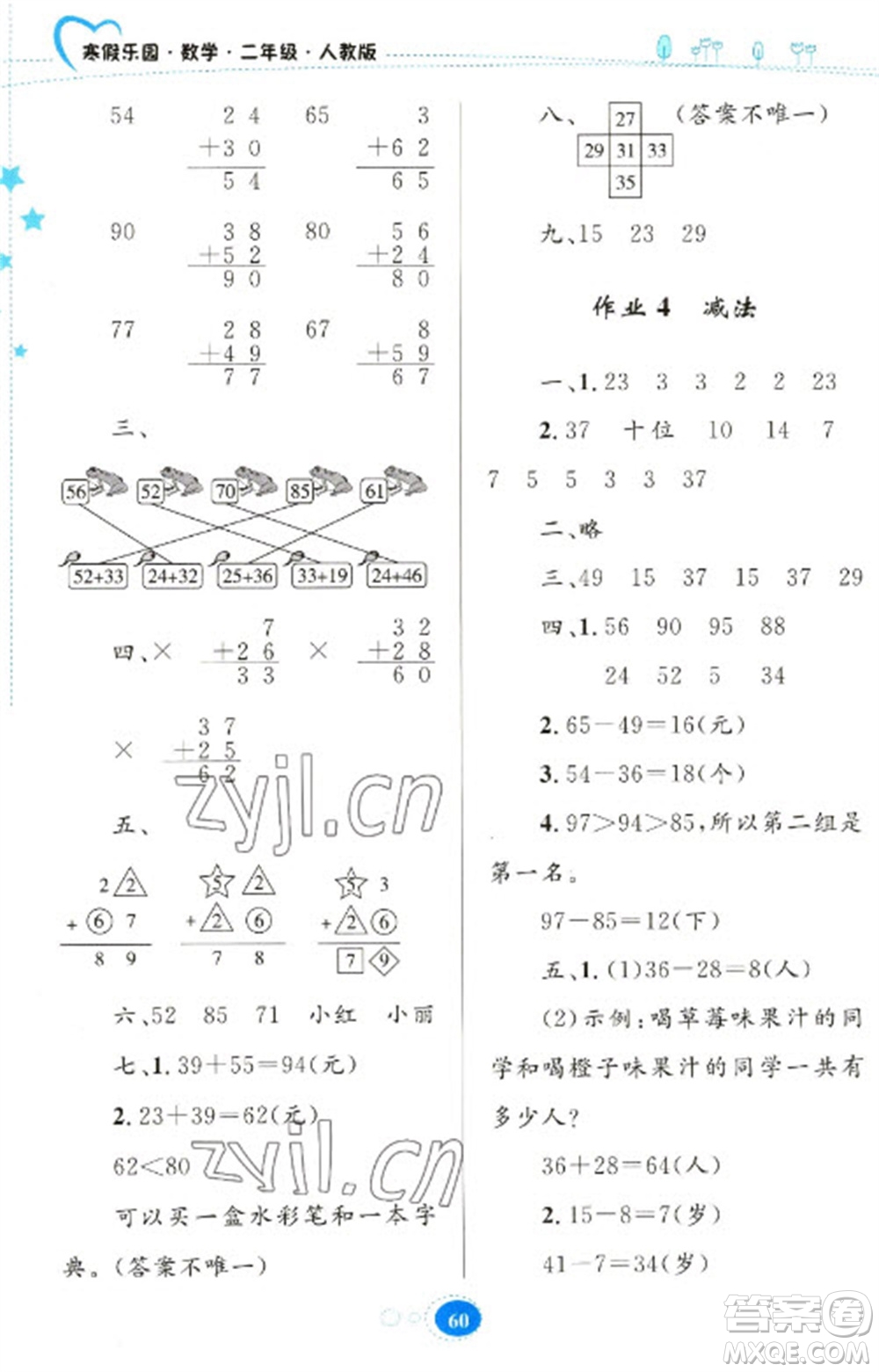 貴州人民出版社2023寒假樂(lè)園二年級(jí)數(shù)學(xué)人教版參考答案