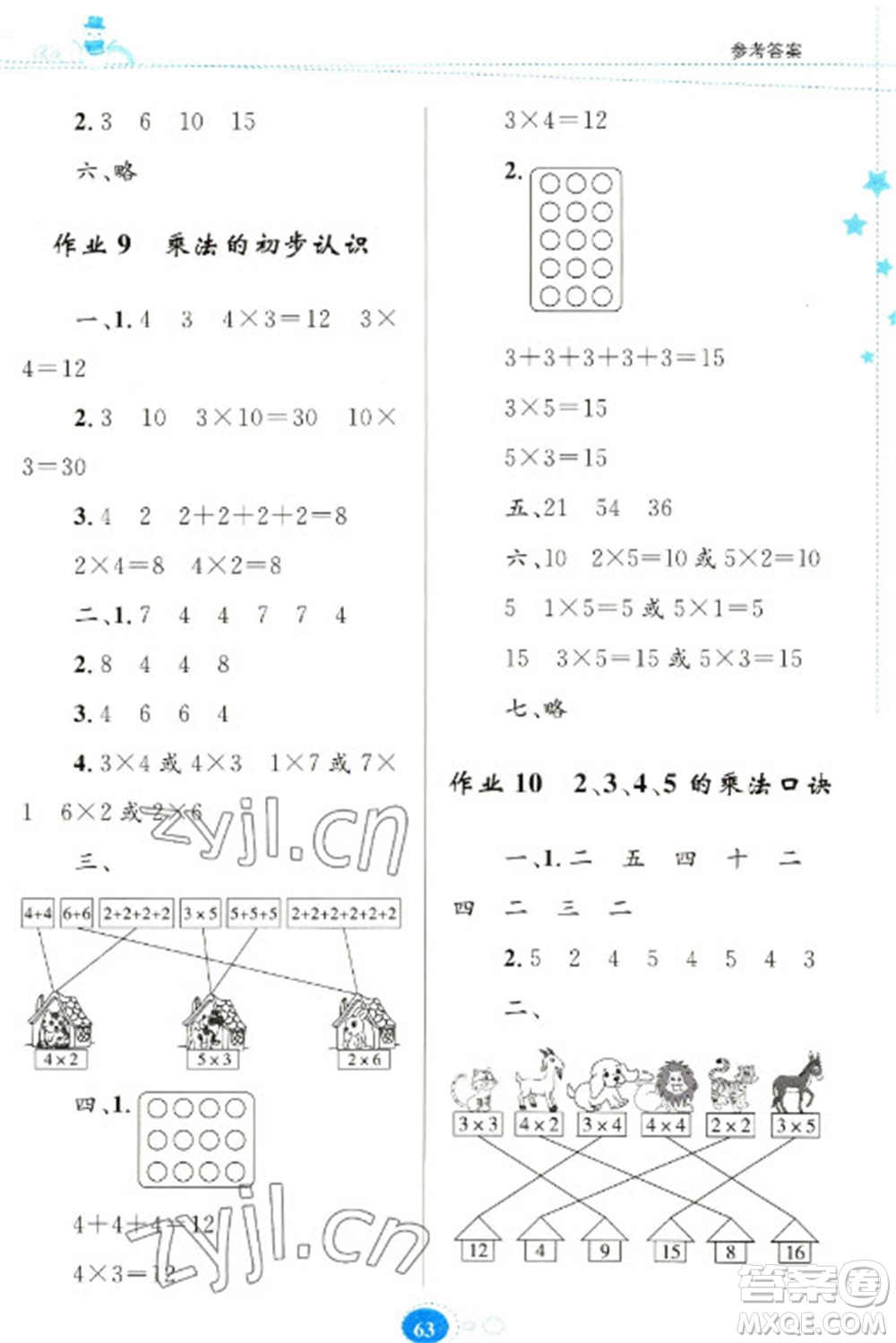 貴州人民出版社2023寒假樂(lè)園二年級(jí)數(shù)學(xué)人教版參考答案