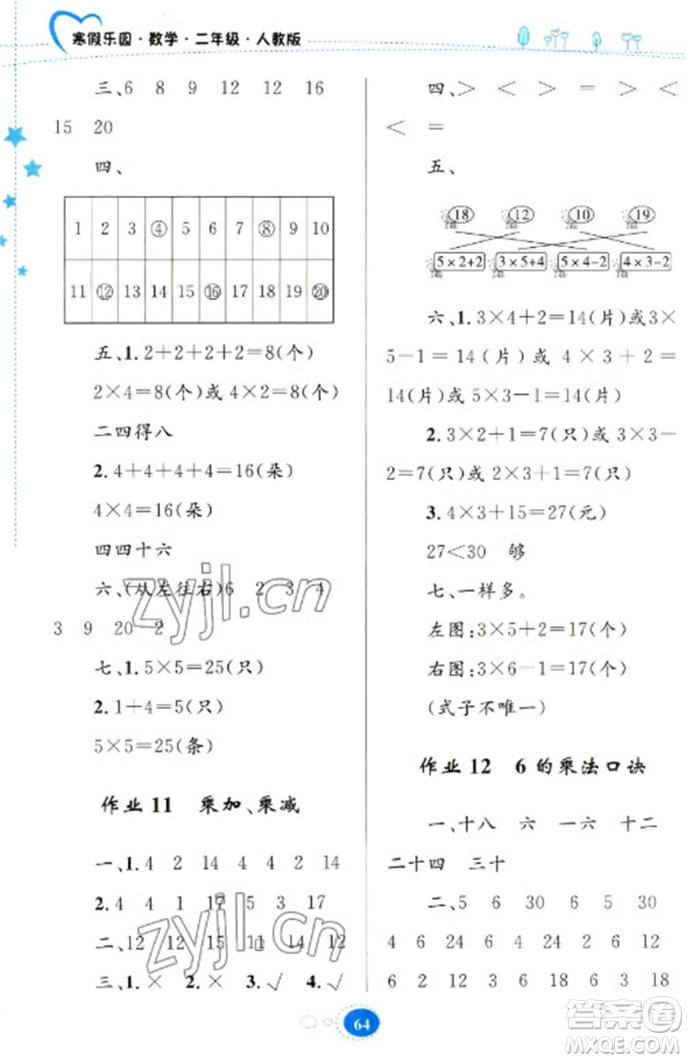 貴州人民出版社2023寒假樂(lè)園二年級(jí)數(shù)學(xué)人教版參考答案