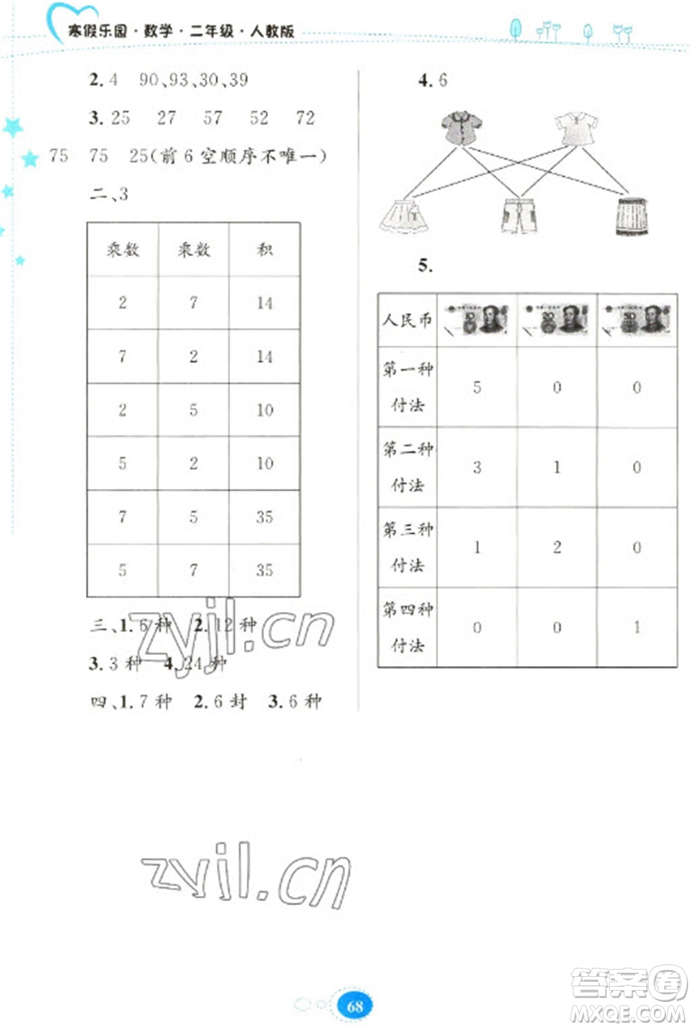 貴州人民出版社2023寒假樂(lè)園二年級(jí)數(shù)學(xué)人教版參考答案