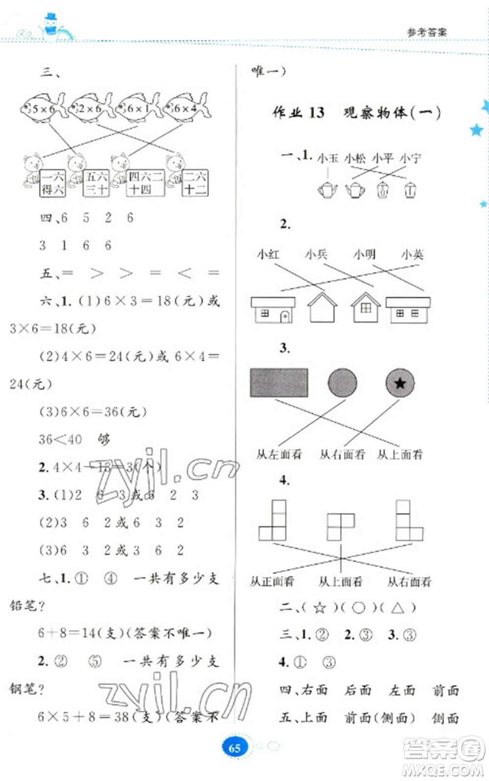 貴州人民出版社2023寒假樂(lè)園二年級(jí)數(shù)學(xué)人教版參考答案