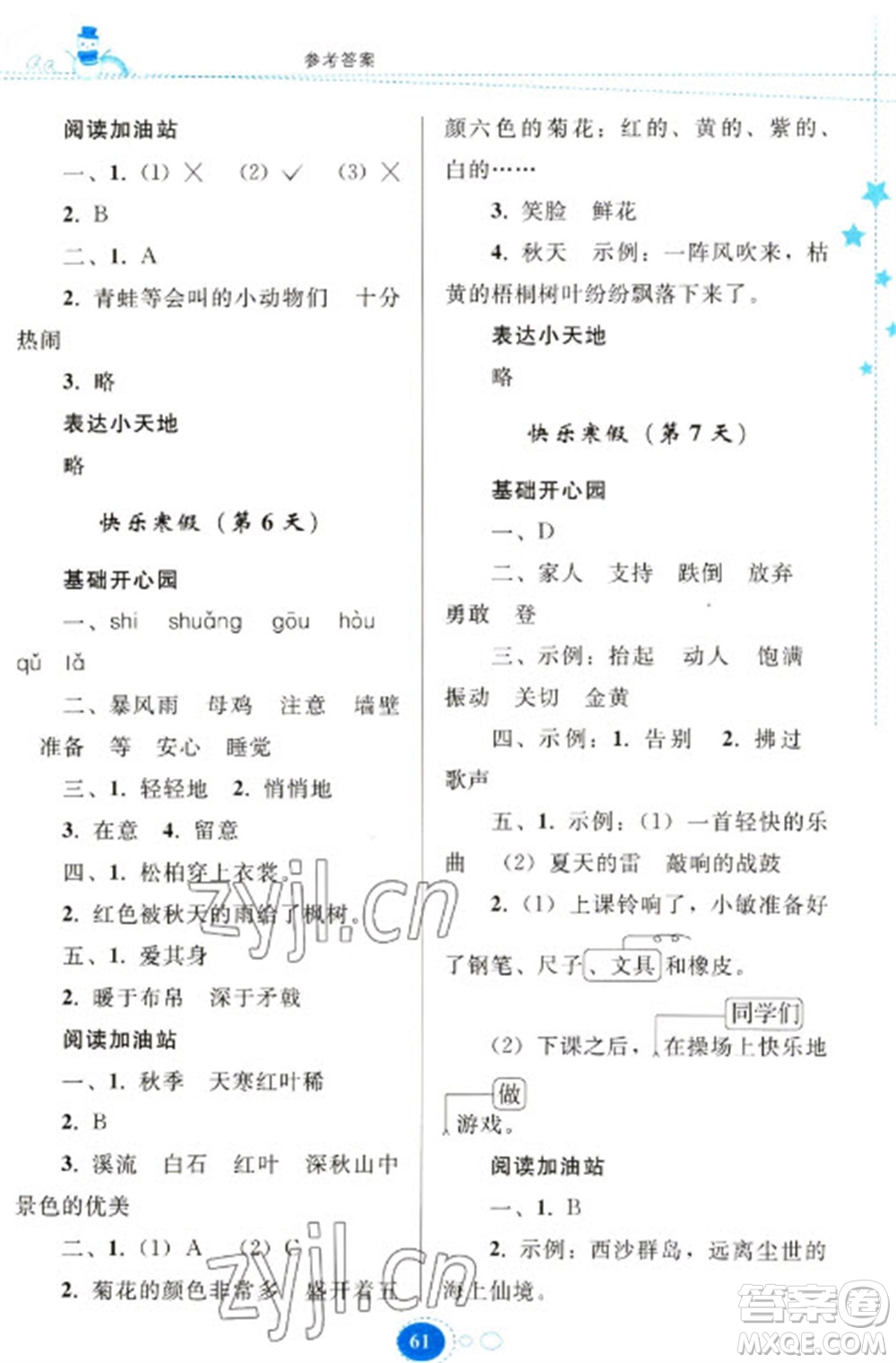 貴州人民出版社2023寒假作業(yè)三年級語文人教版參考答案