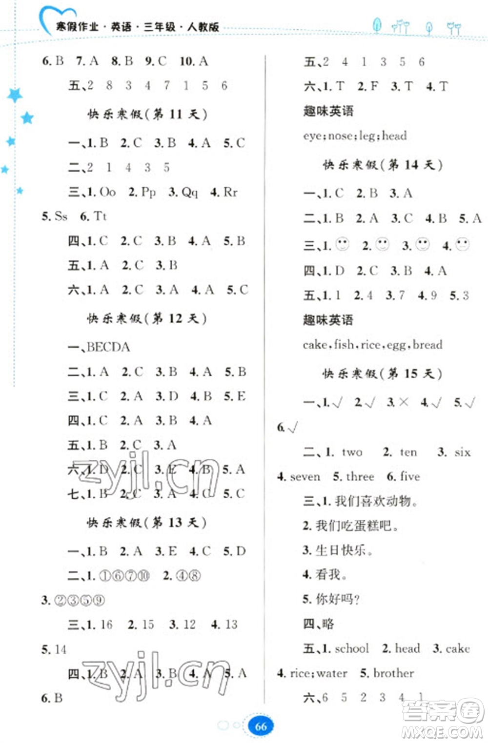 貴州人民出版社2023寒假作業(yè)三年級英語人教版參考答案