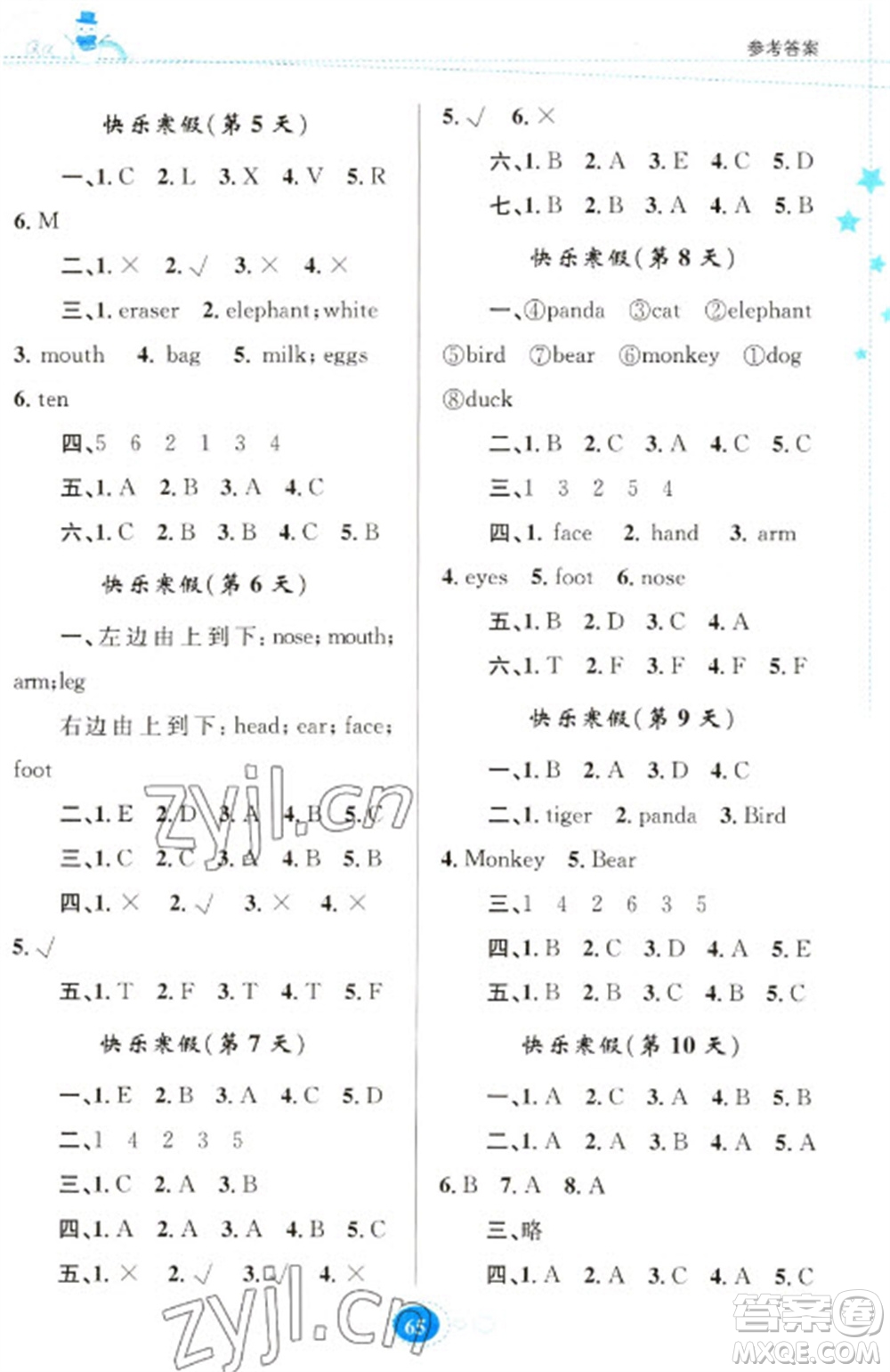 貴州人民出版社2023寒假作業(yè)三年級英語人教版參考答案