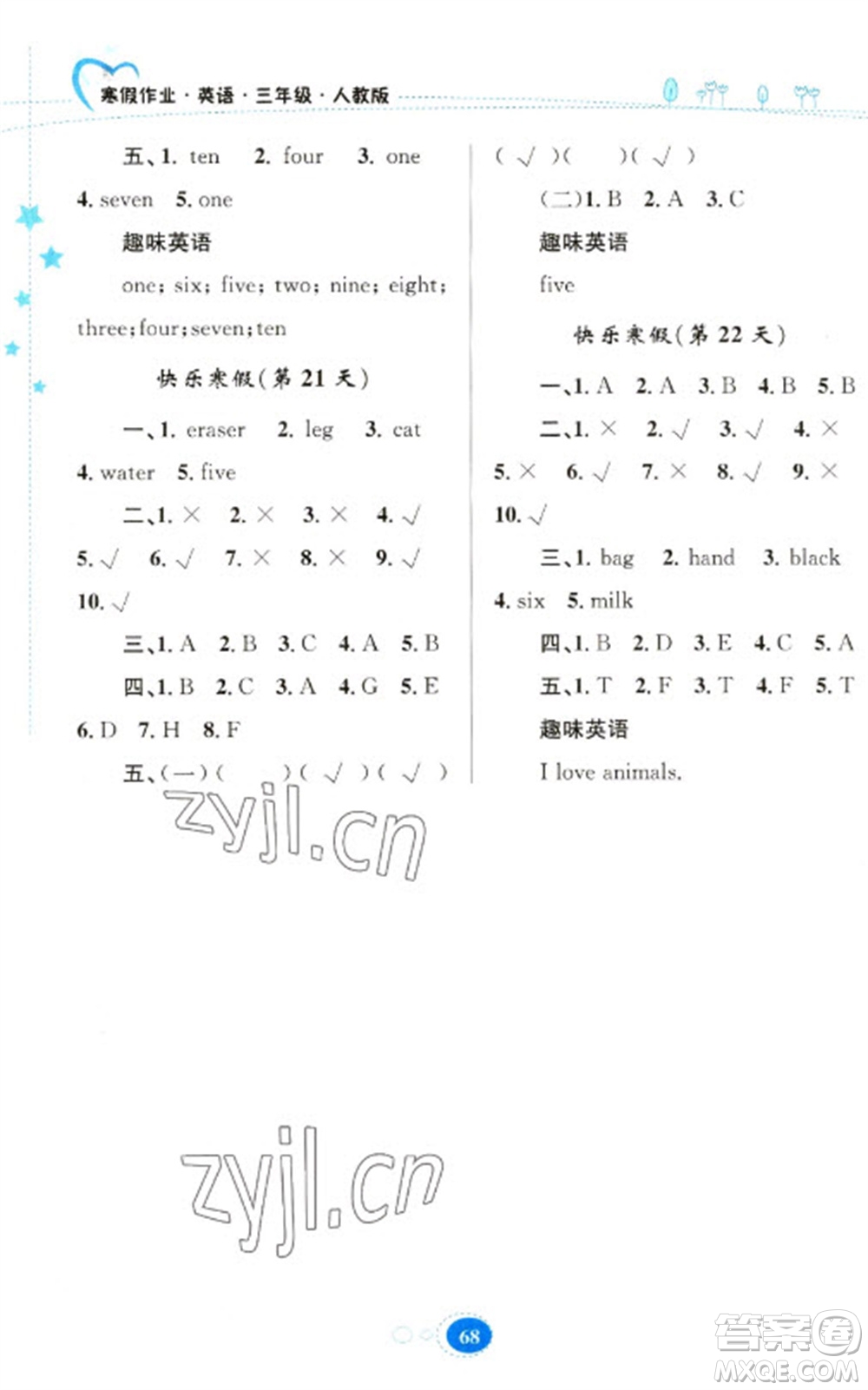 貴州人民出版社2023寒假作業(yè)三年級英語人教版參考答案