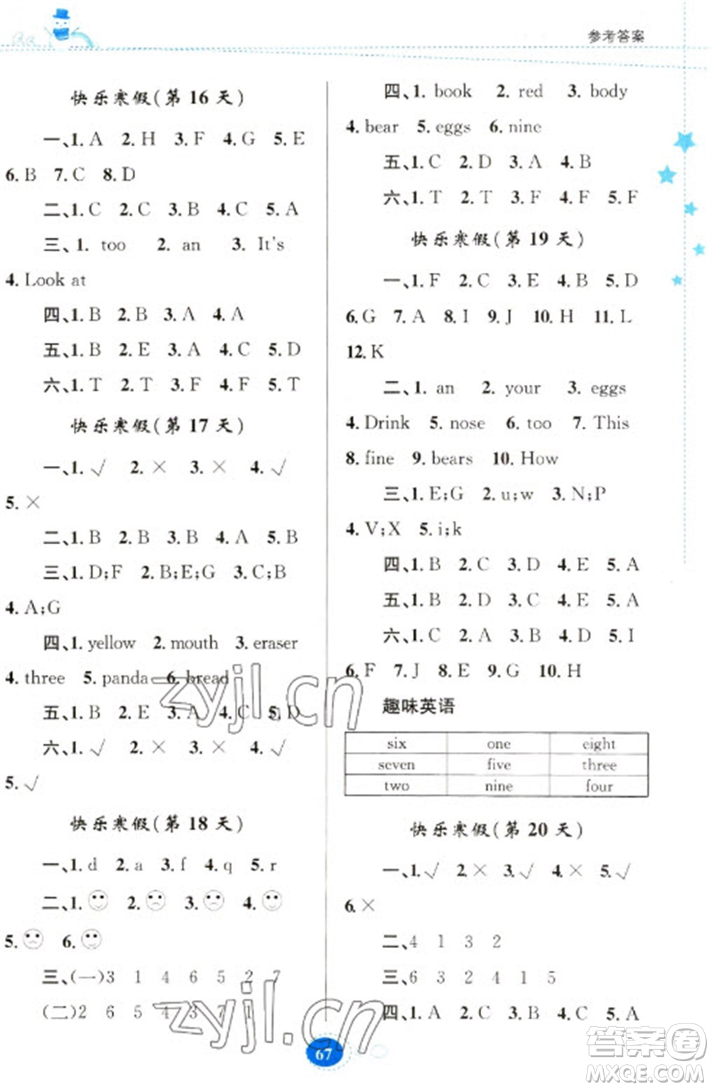 貴州人民出版社2023寒假作業(yè)三年級英語人教版參考答案