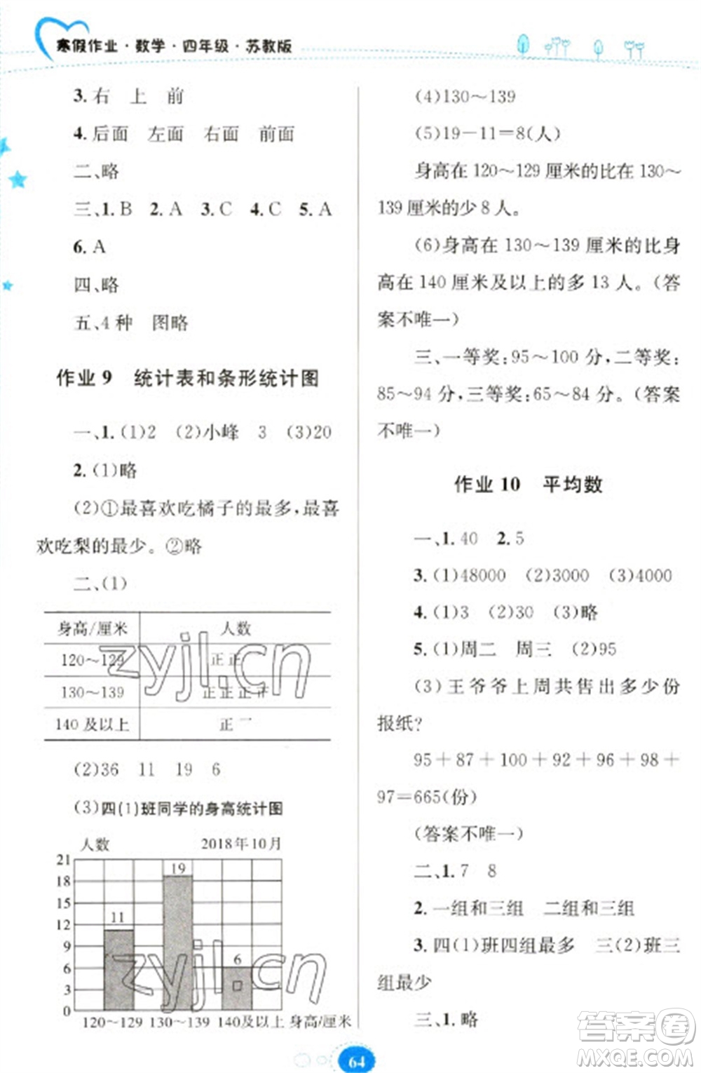 貴州人民出版社2023寒假作業(yè)四年級數(shù)學(xué)蘇教版參考答案