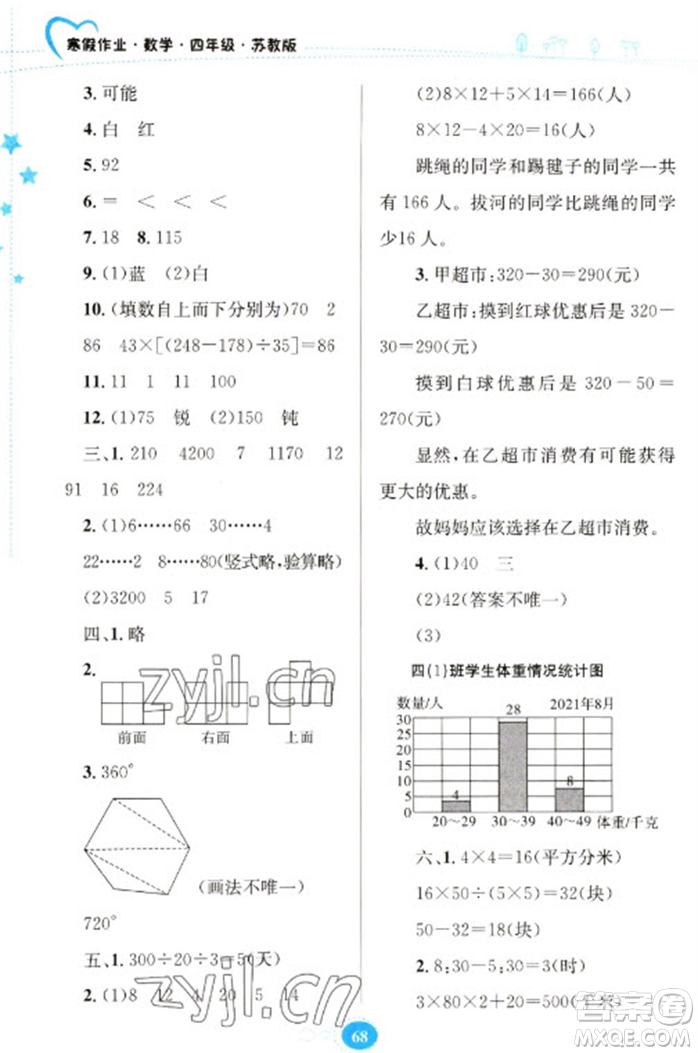 貴州人民出版社2023寒假作業(yè)四年級數(shù)學(xué)蘇教版參考答案