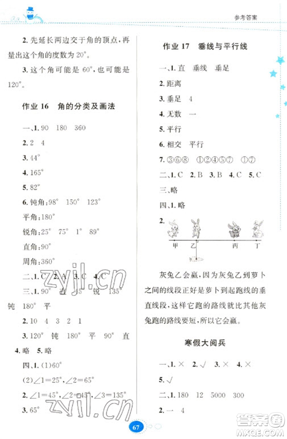 貴州人民出版社2023寒假作業(yè)四年級數(shù)學(xué)蘇教版參考答案