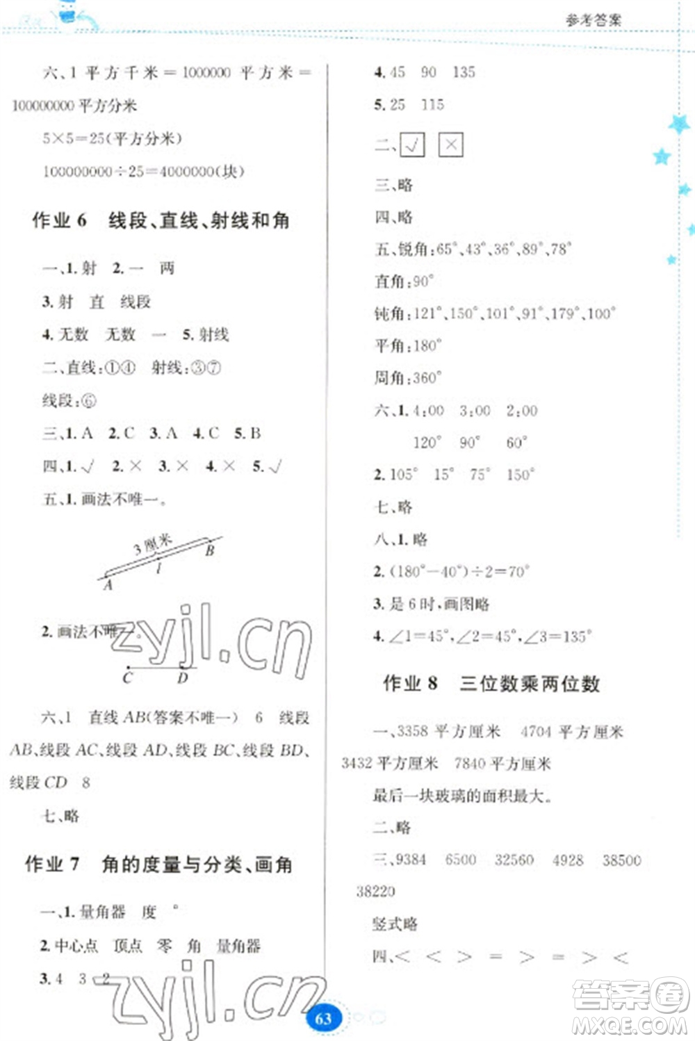 貴州人民出版社2023寒假作業(yè)四年級(jí)數(shù)學(xué)人教版參考答案