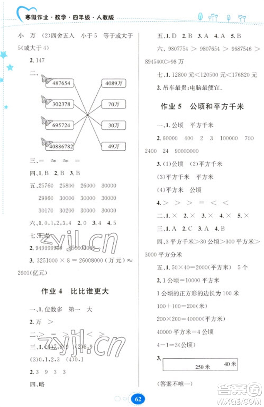 貴州人民出版社2023寒假作業(yè)四年級(jí)數(shù)學(xué)人教版參考答案