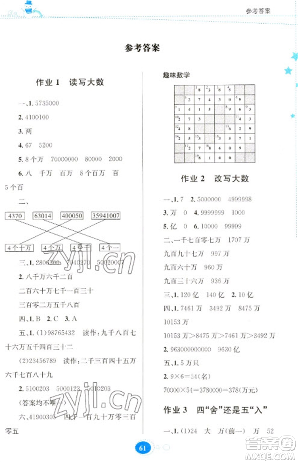 貴州人民出版社2023寒假作業(yè)四年級(jí)數(shù)學(xué)人教版參考答案