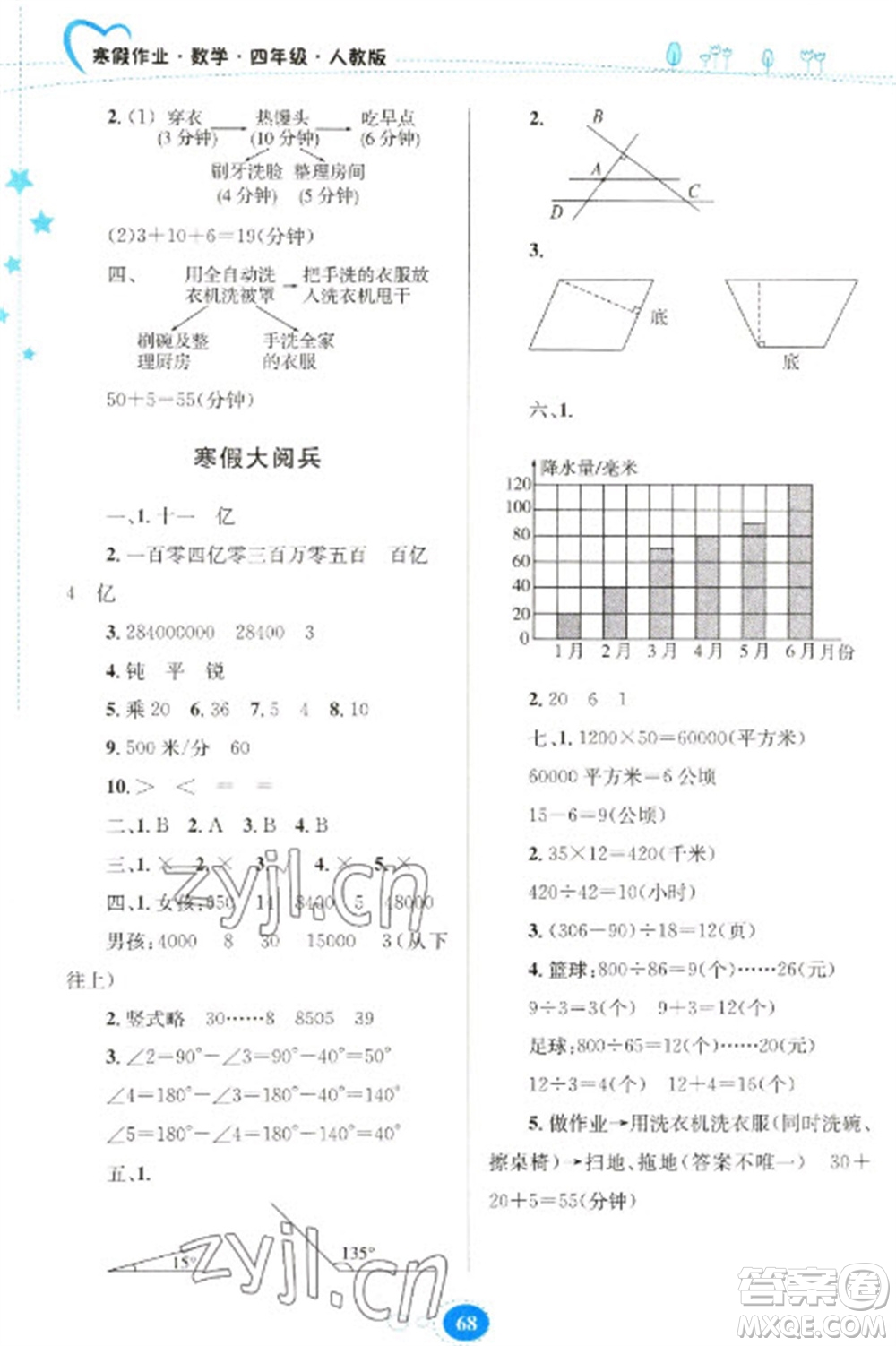 貴州人民出版社2023寒假作業(yè)四年級(jí)數(shù)學(xué)人教版參考答案