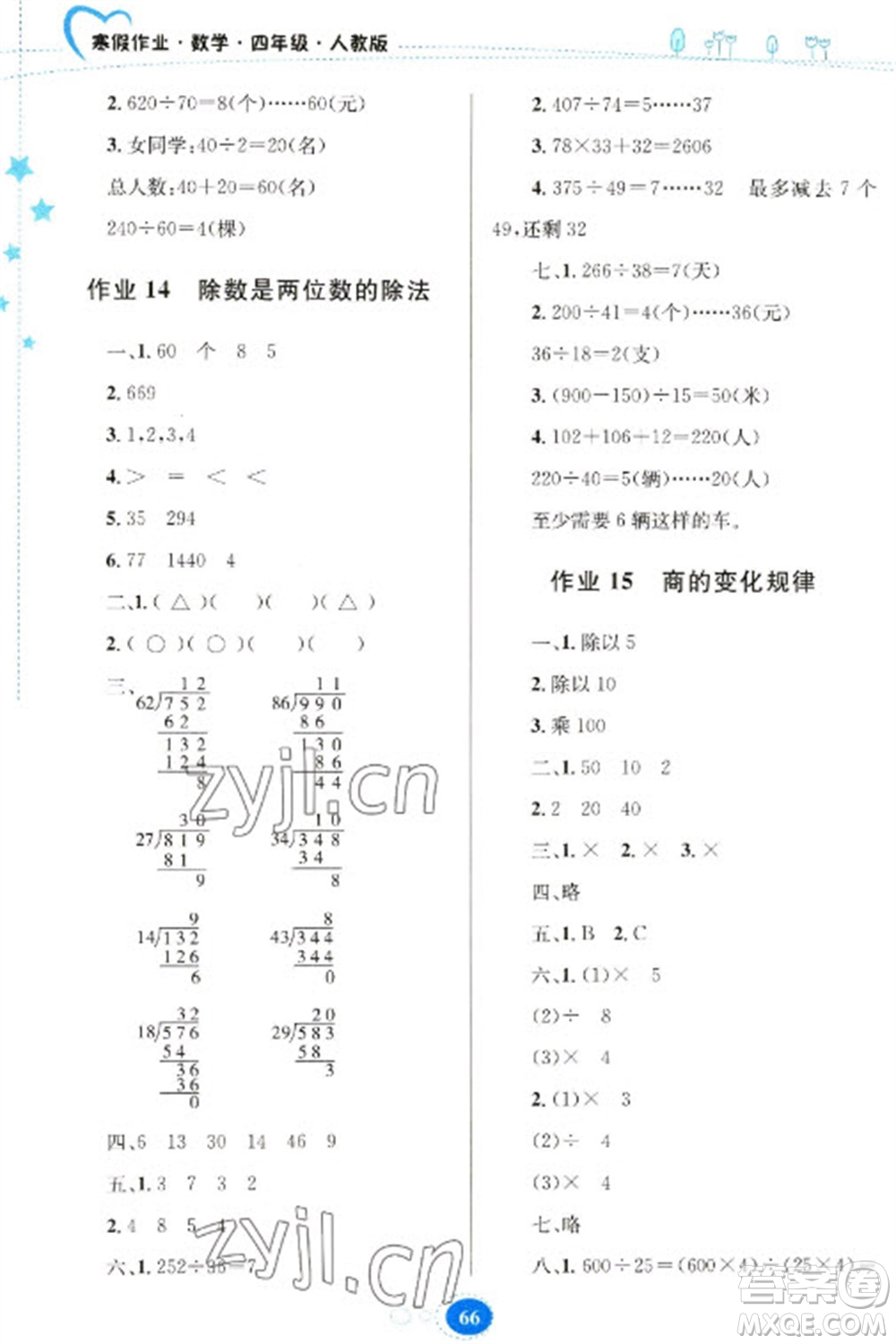 貴州人民出版社2023寒假作業(yè)四年級(jí)數(shù)學(xué)人教版參考答案