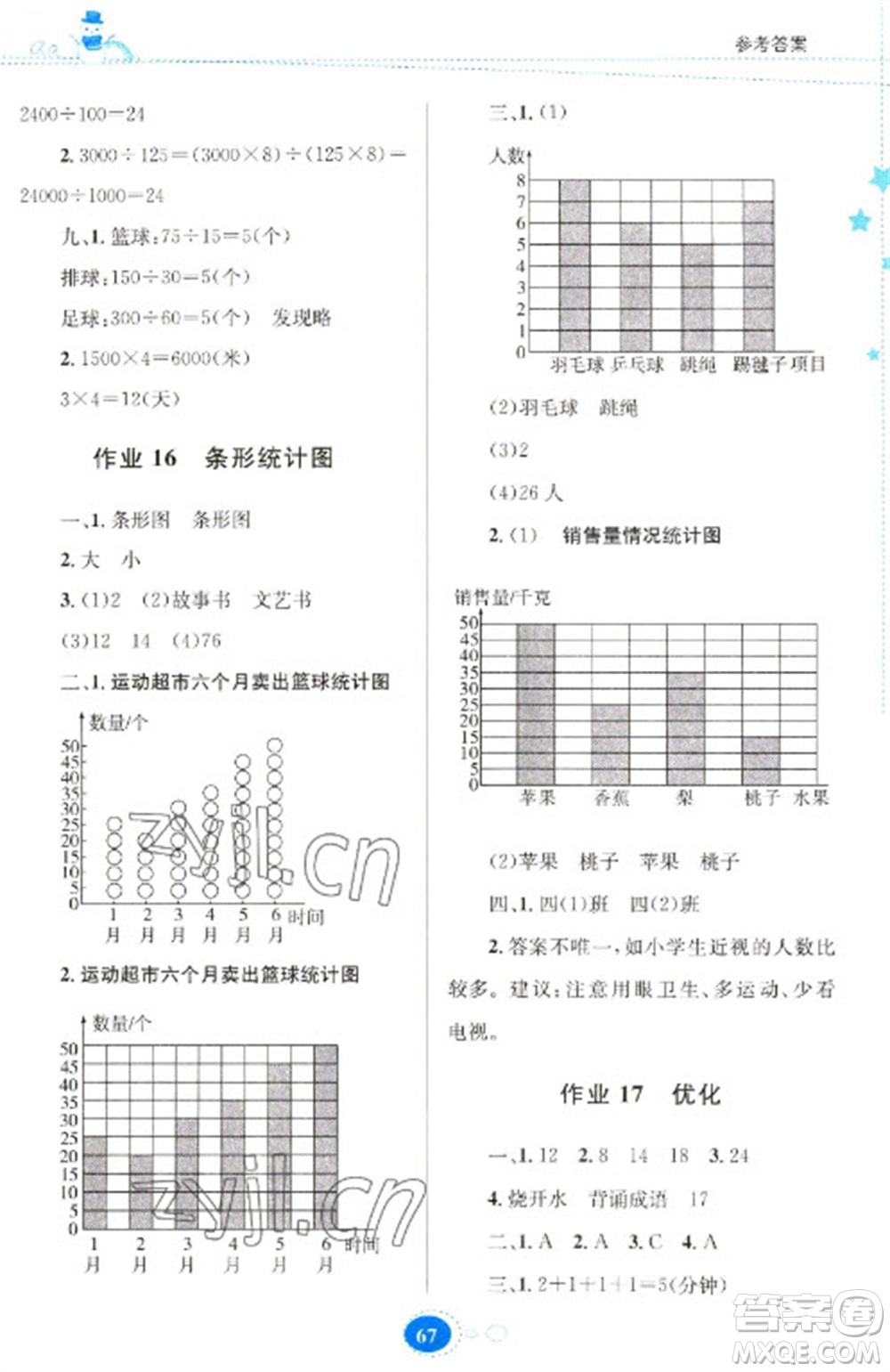 貴州人民出版社2023寒假作業(yè)四年級(jí)數(shù)學(xué)人教版參考答案