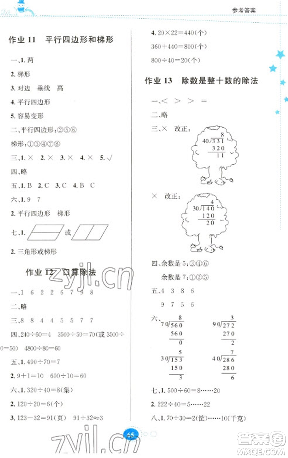 貴州人民出版社2023寒假作業(yè)四年級(jí)數(shù)學(xué)人教版參考答案