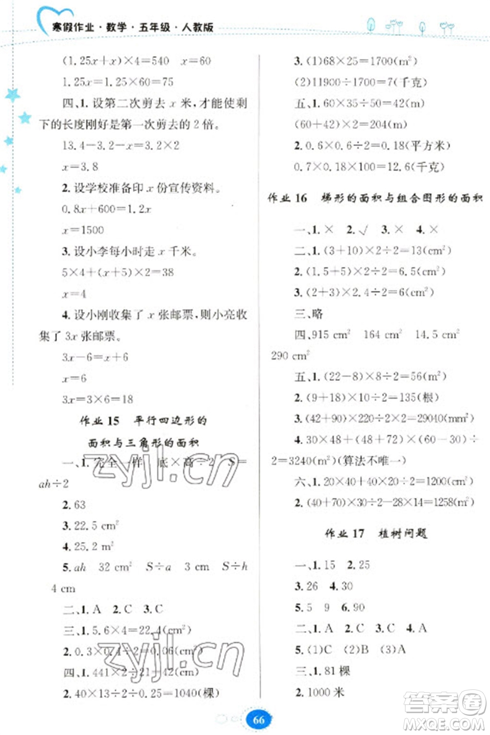 貴州人民出版社2023寒假作業(yè)五年級數(shù)學(xué)人教版參考答案