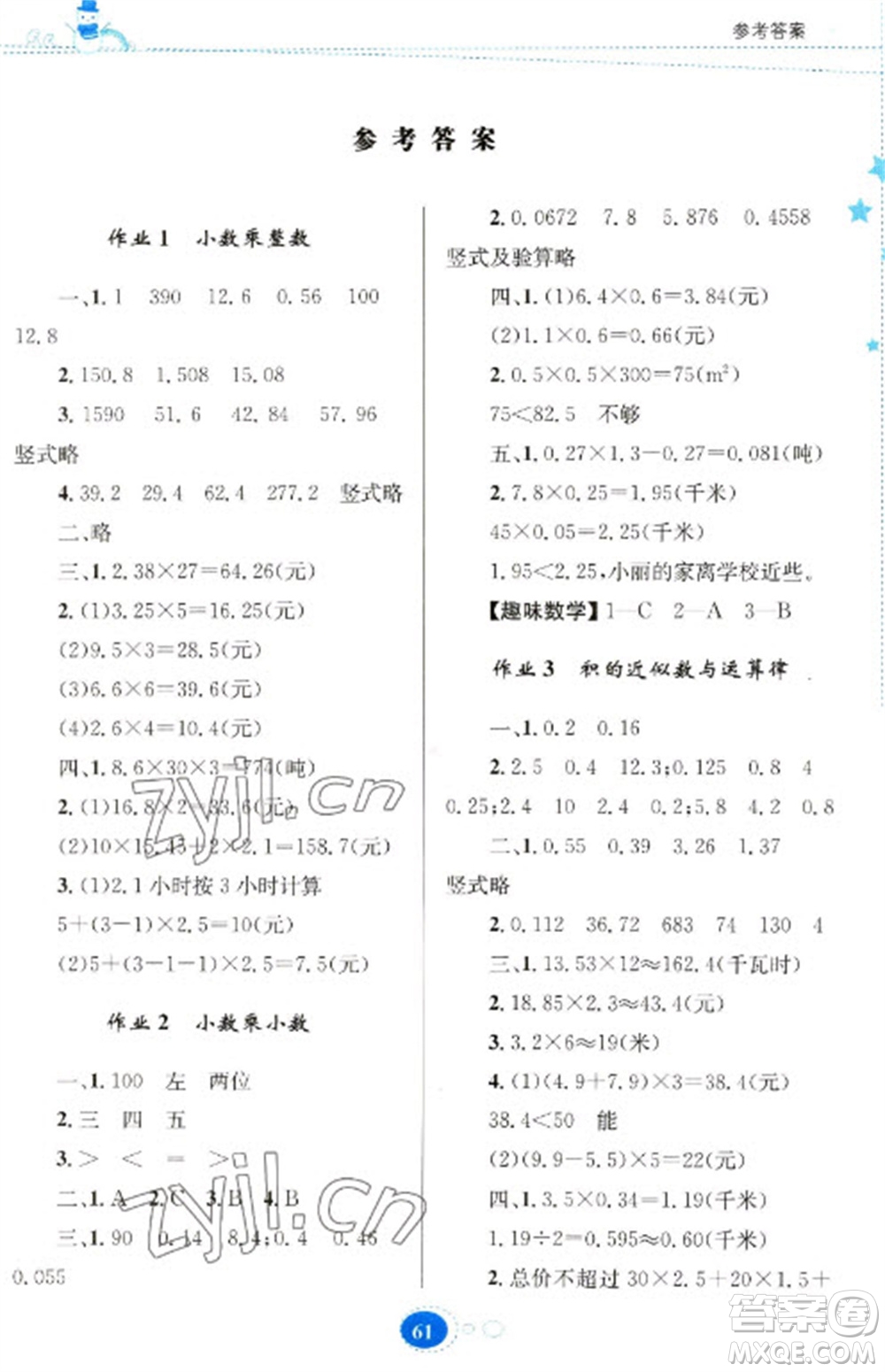 貴州人民出版社2023寒假作業(yè)五年級數(shù)學(xué)人教版參考答案