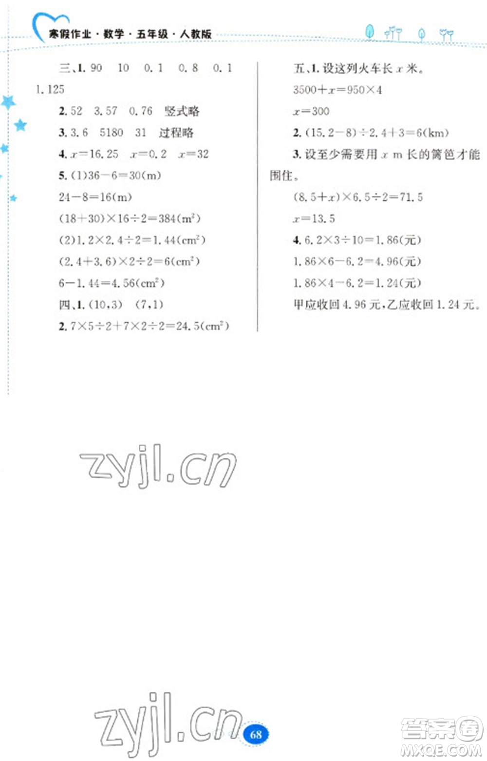 貴州人民出版社2023寒假作業(yè)五年級數(shù)學(xué)人教版參考答案