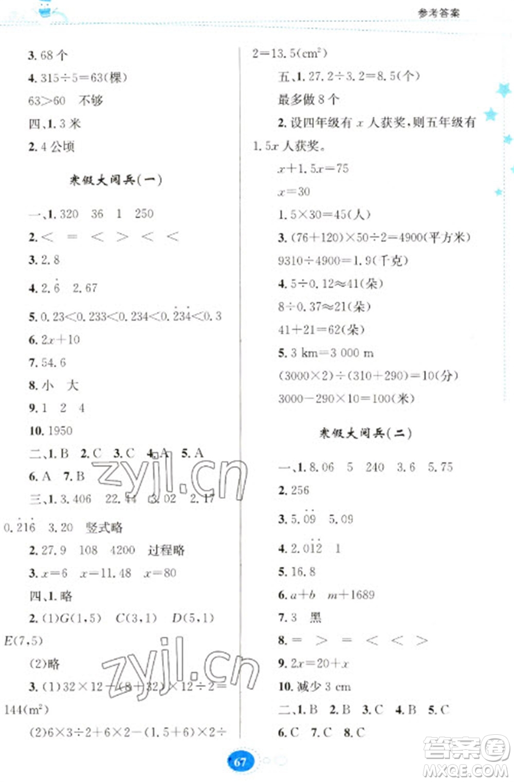 貴州人民出版社2023寒假作業(yè)五年級數(shù)學(xué)人教版參考答案