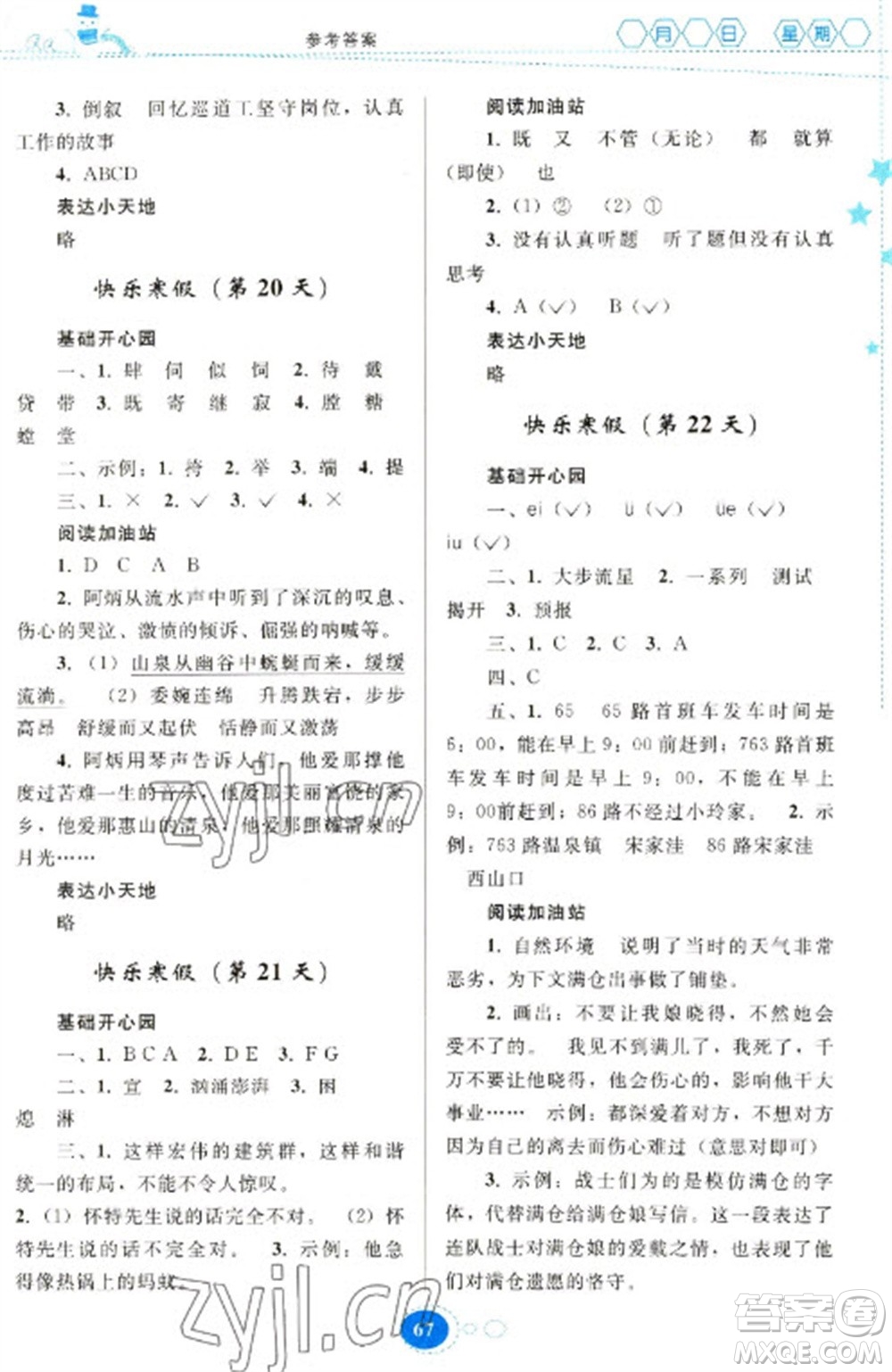 貴州人民出版社2023寒假作業(yè)六年級語文人教版參考答案