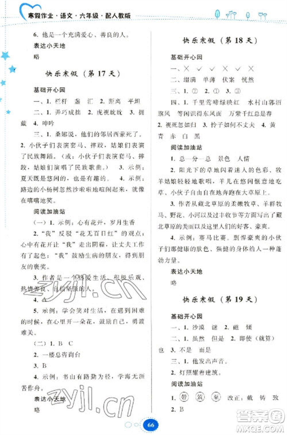 貴州人民出版社2023寒假作業(yè)六年級語文人教版參考答案