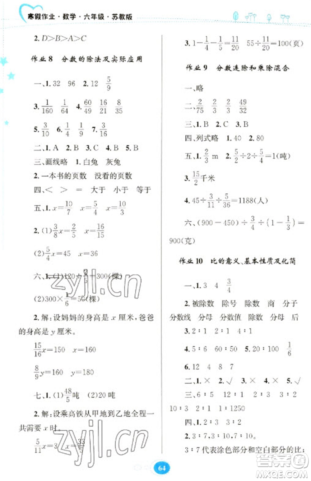 貴州人民出版社2023寒假作業(yè)六年級(jí)數(shù)學(xué)蘇教版參考答案