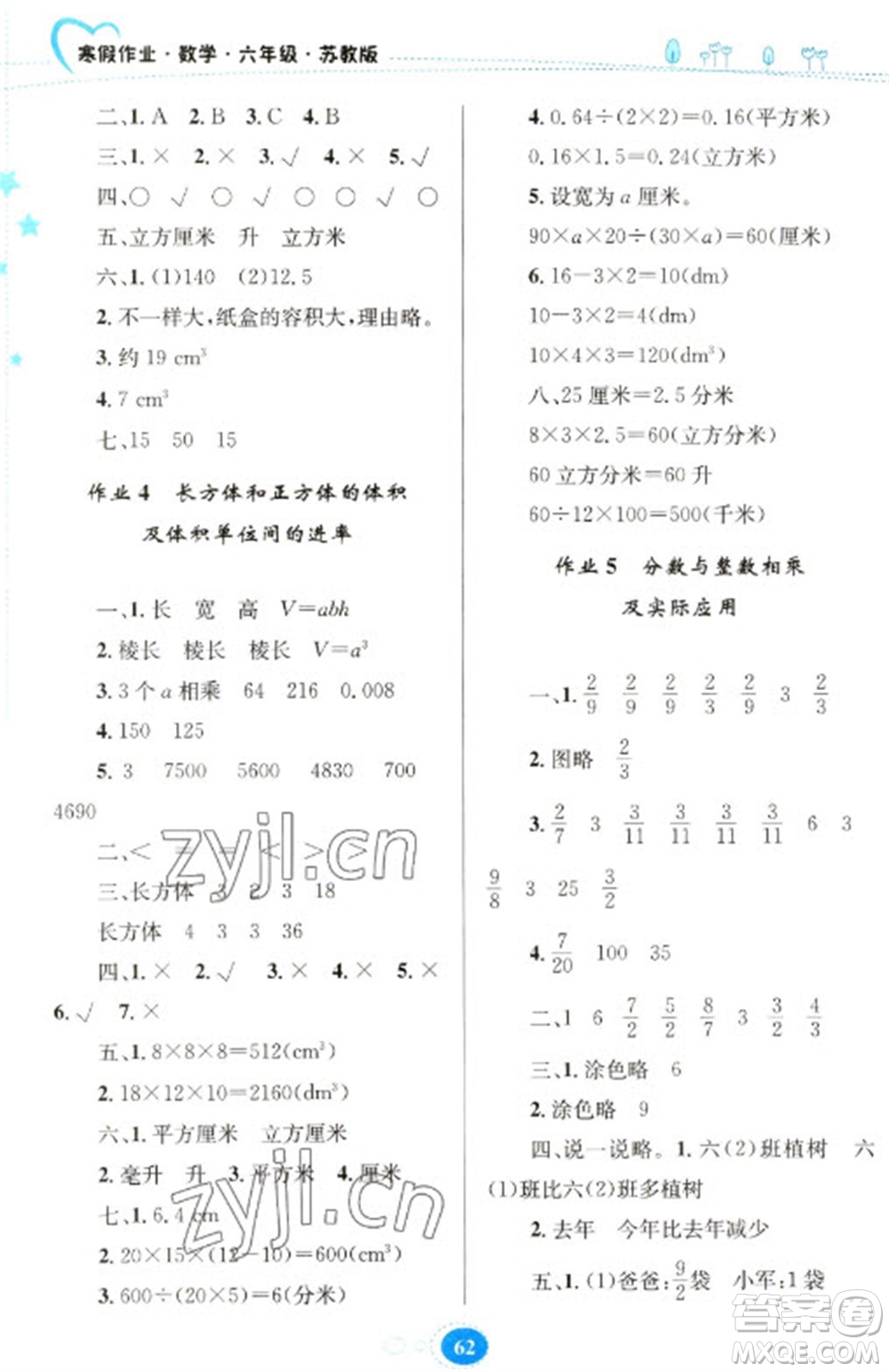 貴州人民出版社2023寒假作業(yè)六年級(jí)數(shù)學(xué)蘇教版參考答案